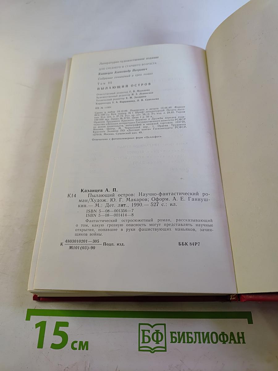 Пылающий остров. Том 3