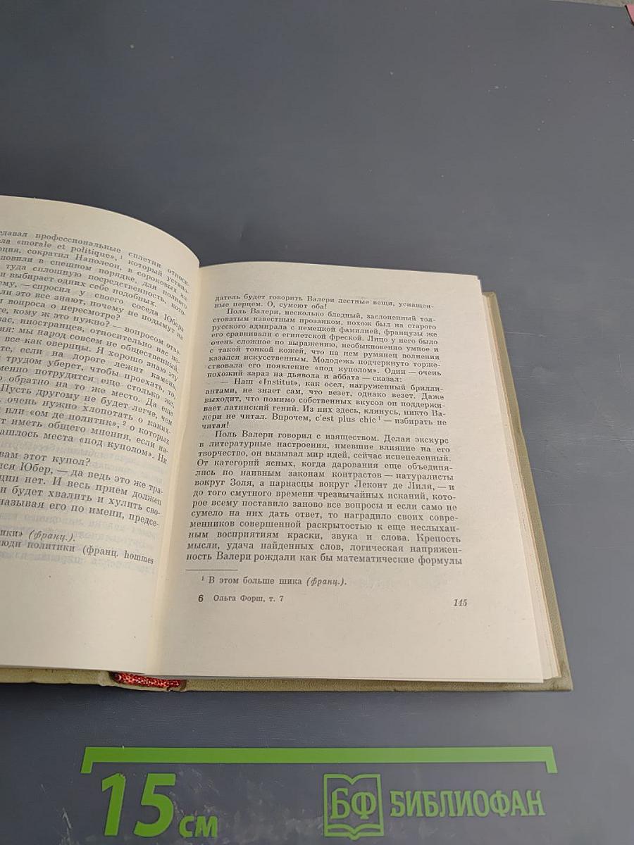 Ольга Форш. Собрание сочинений. Том 7. Рассказы, Пьесы 1924-1929