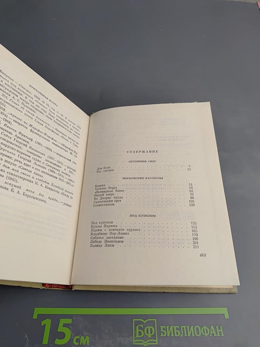 Ольга Форш. Собрание сочинений. Том 7. Рассказы, Пьесы 1924-1929