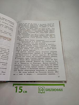 Литературное чтение. 4 класс. Часть первая