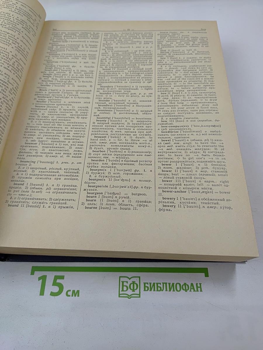 Англо-русский словарь