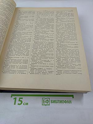 Англо-русский словарь