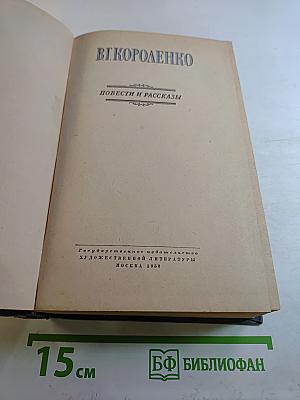 Повести и рассказы