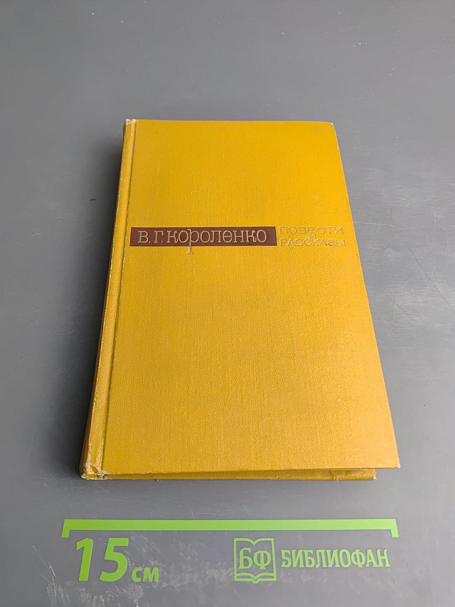 Повести и рассказы. Том второй