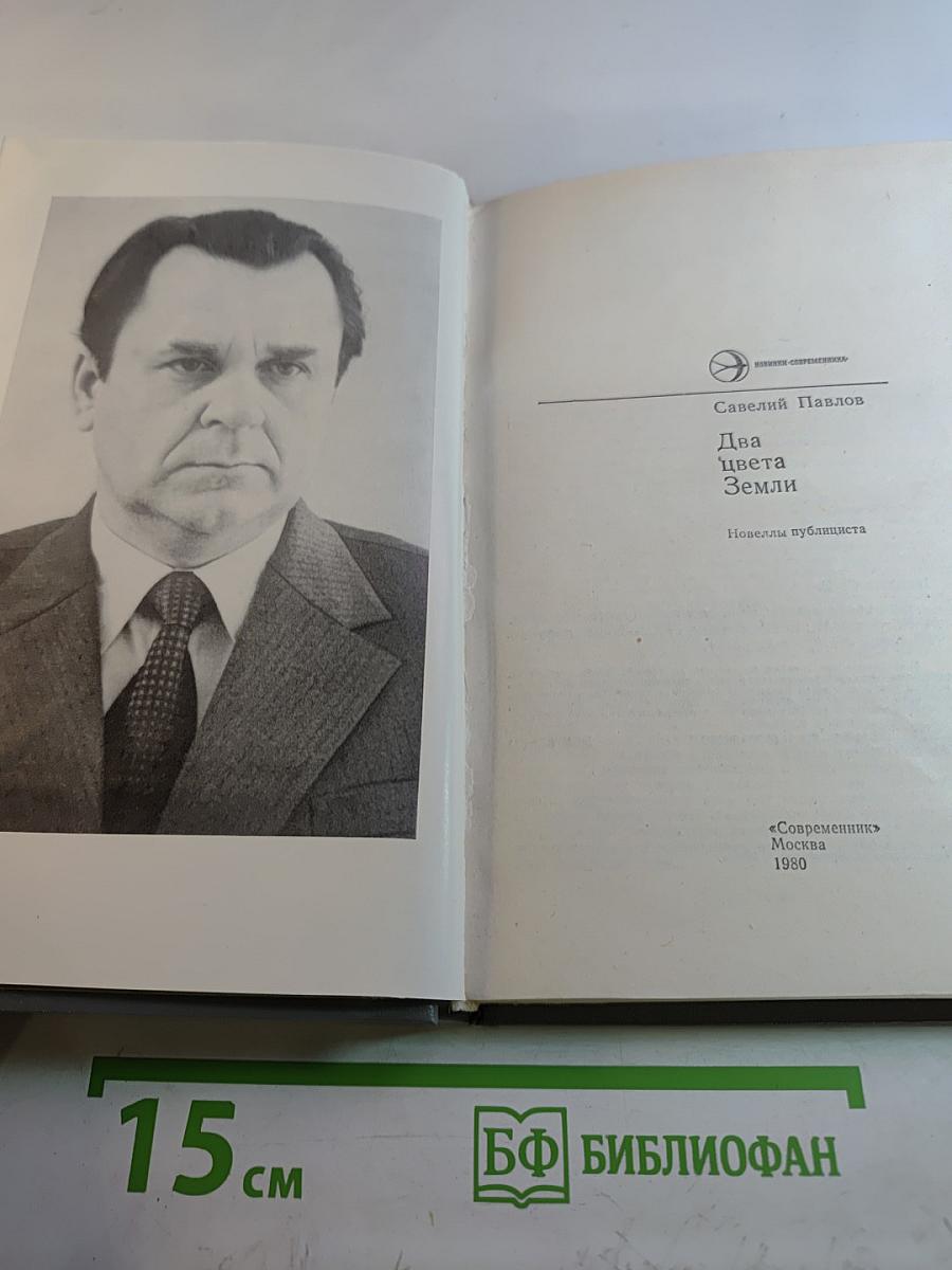 Два цвета Земли