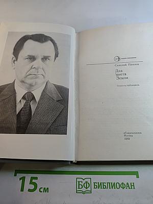 Два цвета Земли