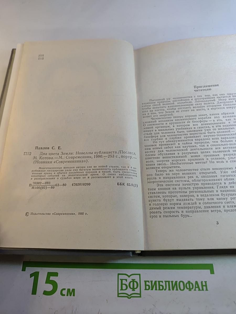 Два цвета Земли