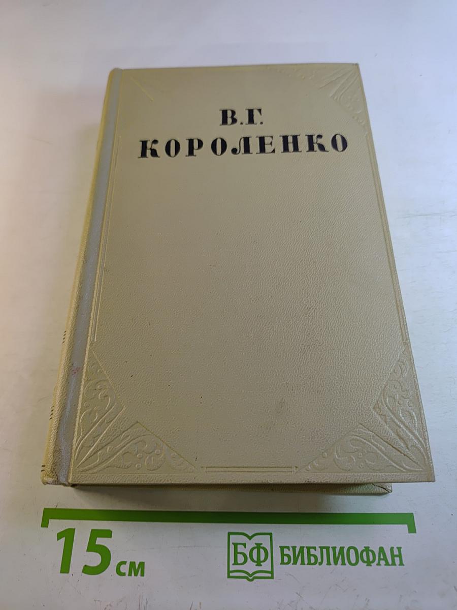 Собрание сочинений. Том четвертый. Повести, рассказы и очерки