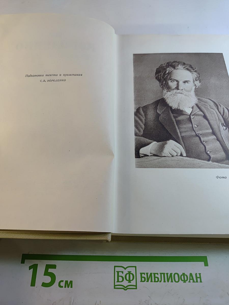 Собрание сочинений. Том четвертый. Повести, рассказы и очерки
