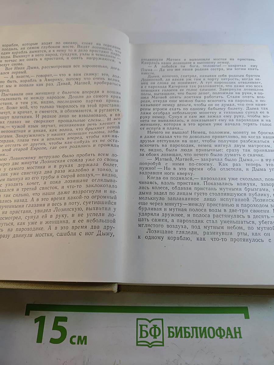 Собрание сочинений. Том четвертый. Повести, рассказы и очерки