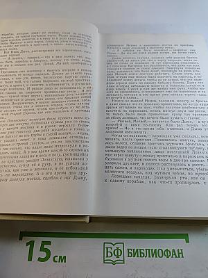 Собрание сочинений. Том четвертый. Повести, рассказы и очерки