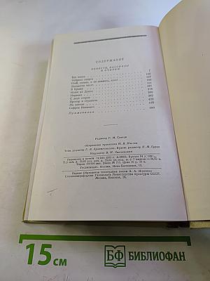 Собрание сочинений. Том четвертый. Повести, рассказы и очерки
