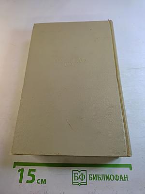 Собрание сочинений. Том четвертый. Повести, рассказы и очерки