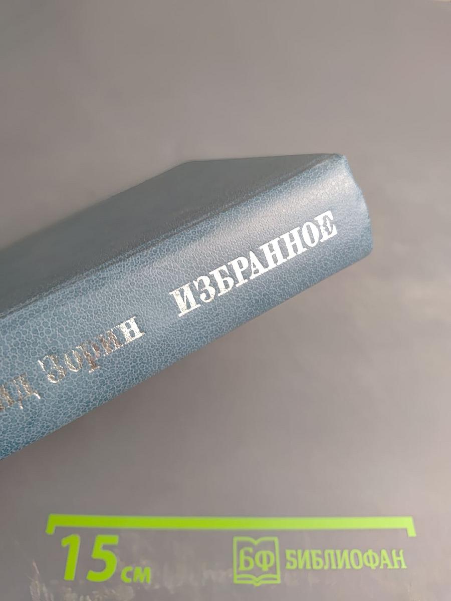 Избранное. Комический театр том 2