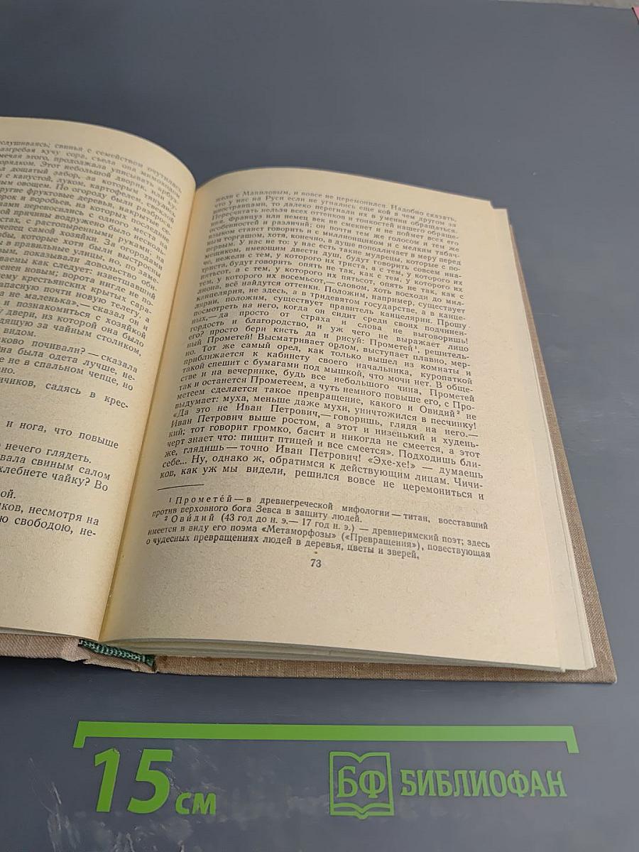 Мертвые души