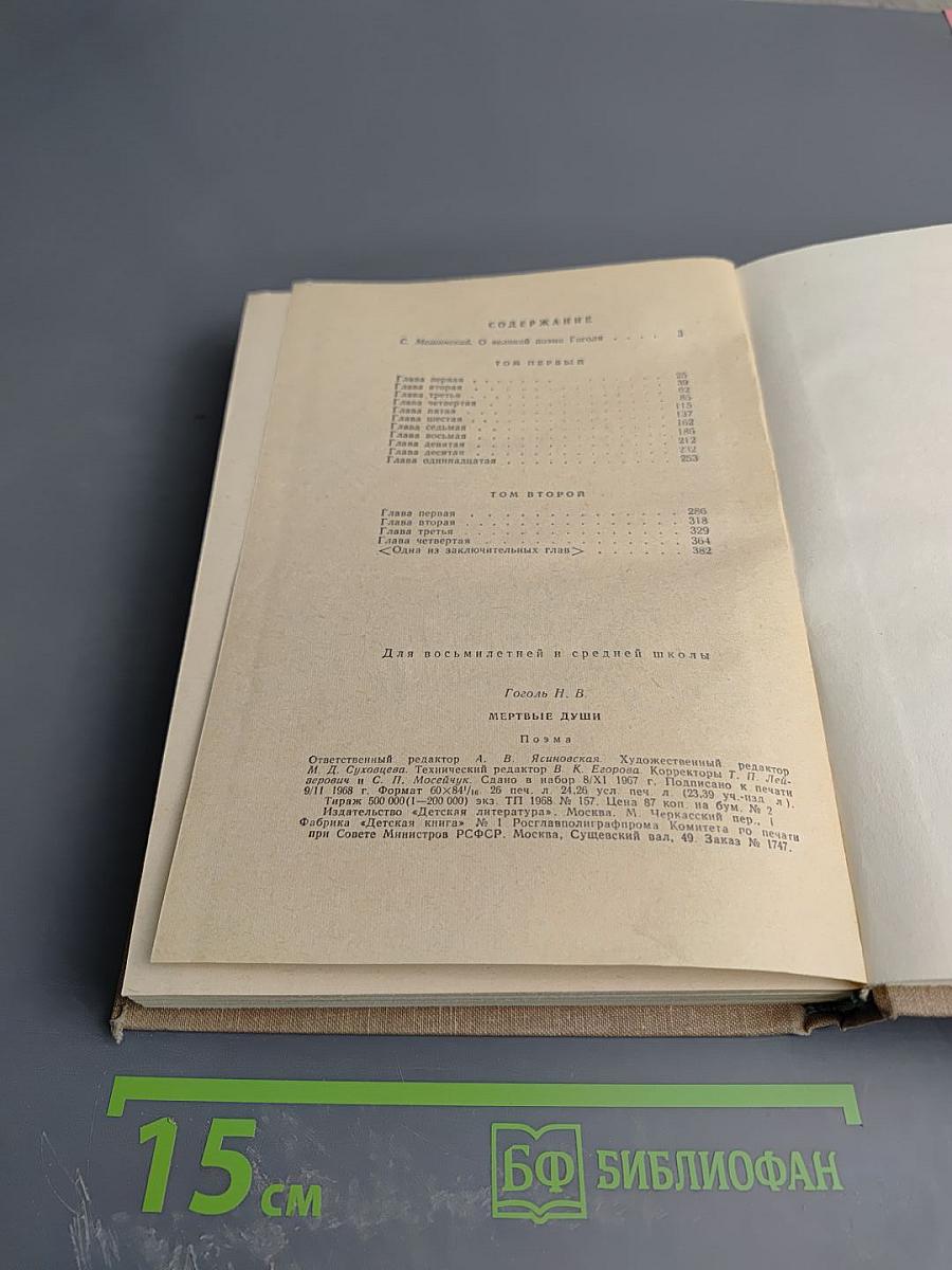 Мертвые души