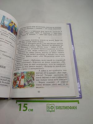 Литературное чтение, 2 класс, часть первая