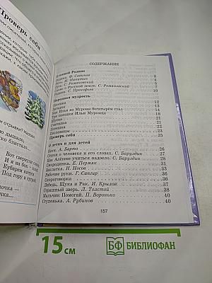 Литературное чтение, 2 класс, часть первая