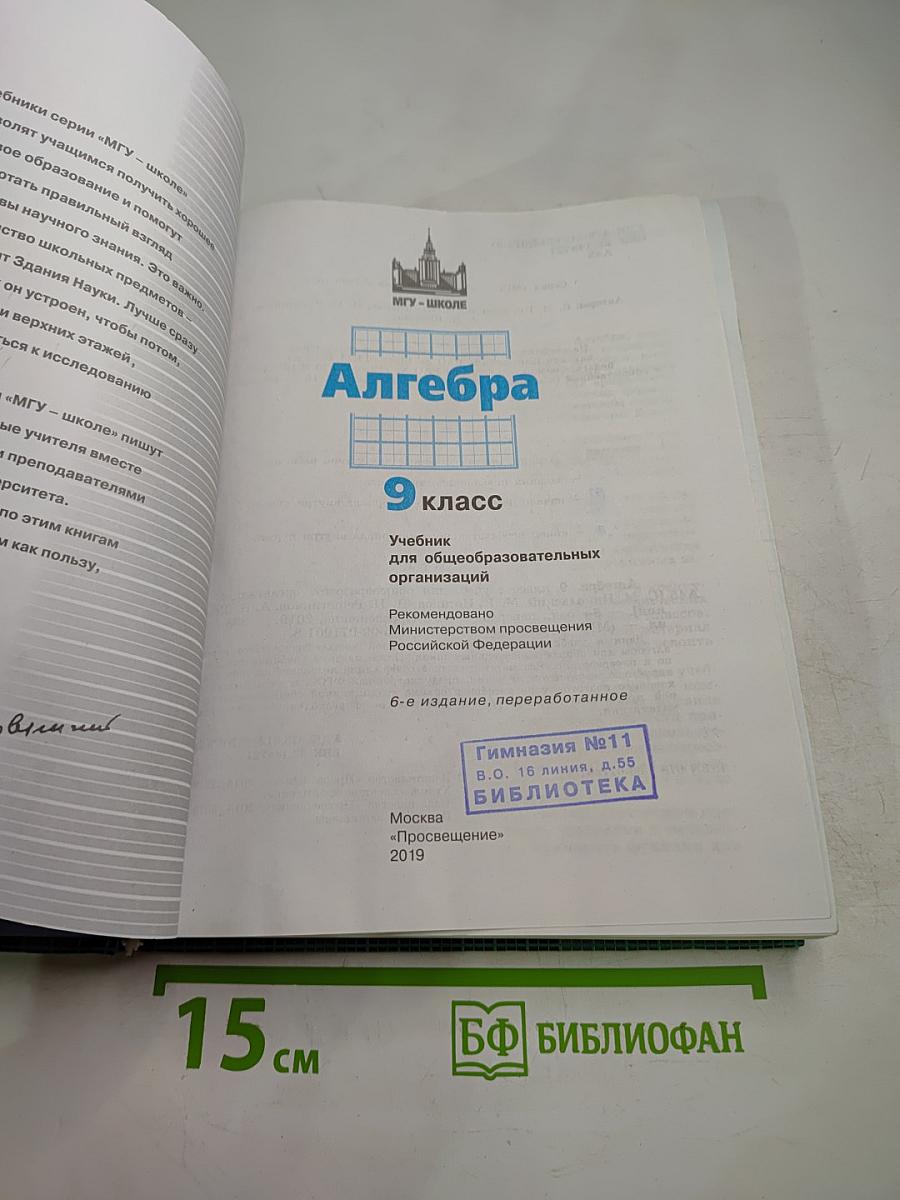 Алгебра 9 класс