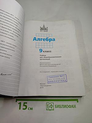 Алгебра 9 класс