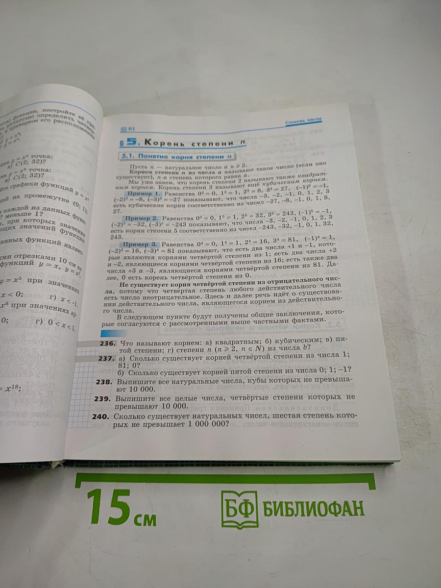 Алгебра 9 класс