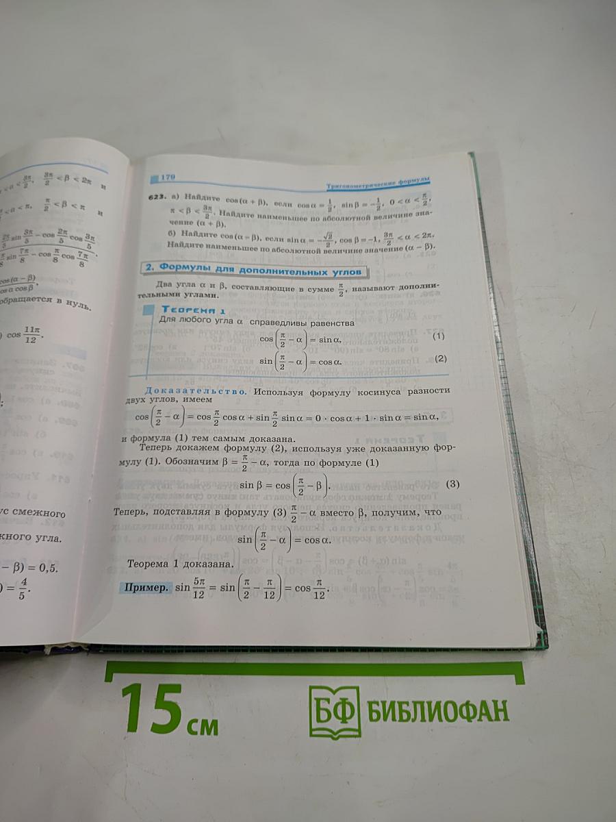 Алгебра 9 класс