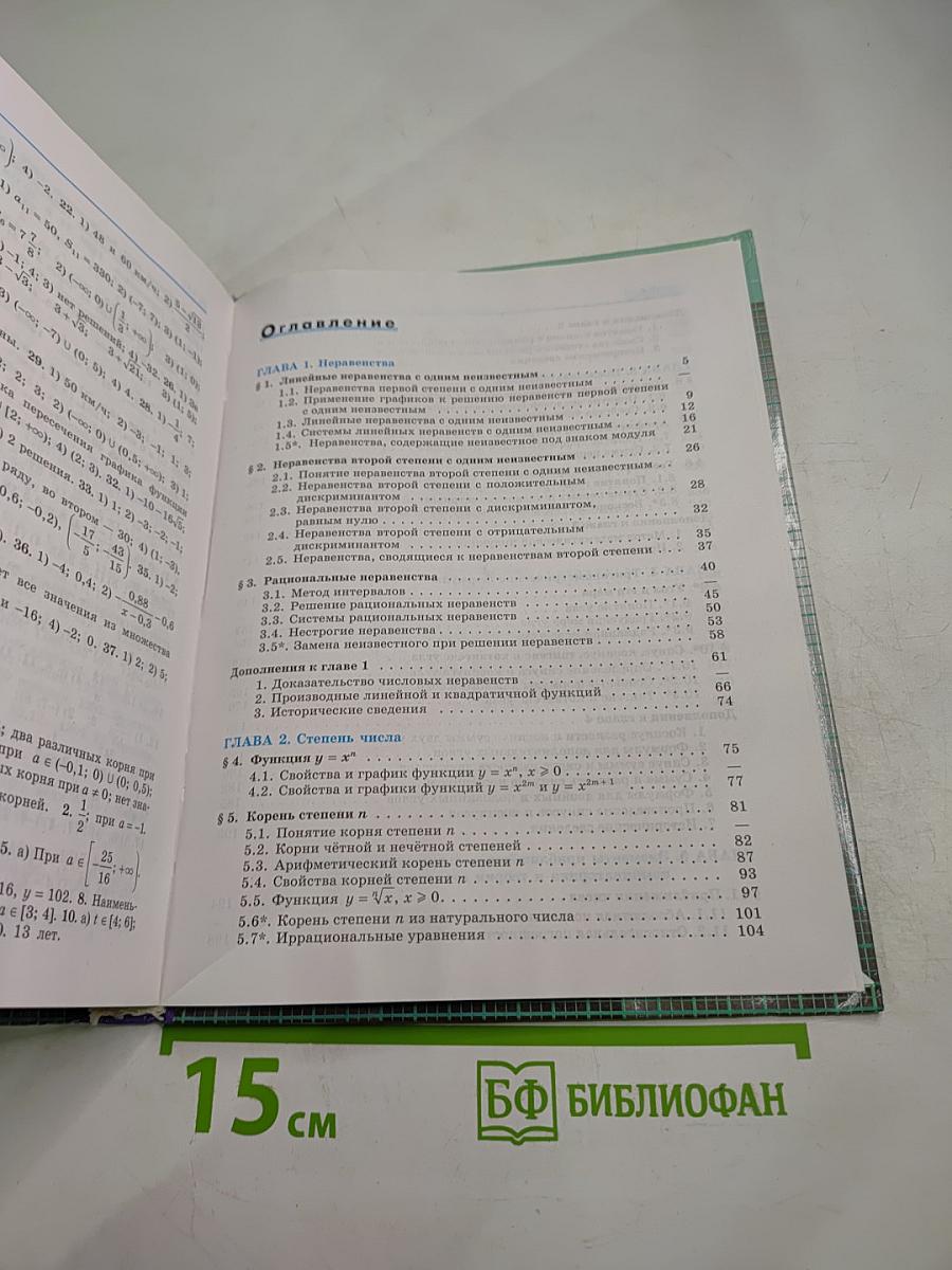 Алгебра 9 класс