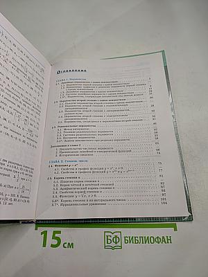 Алгебра 9 класс