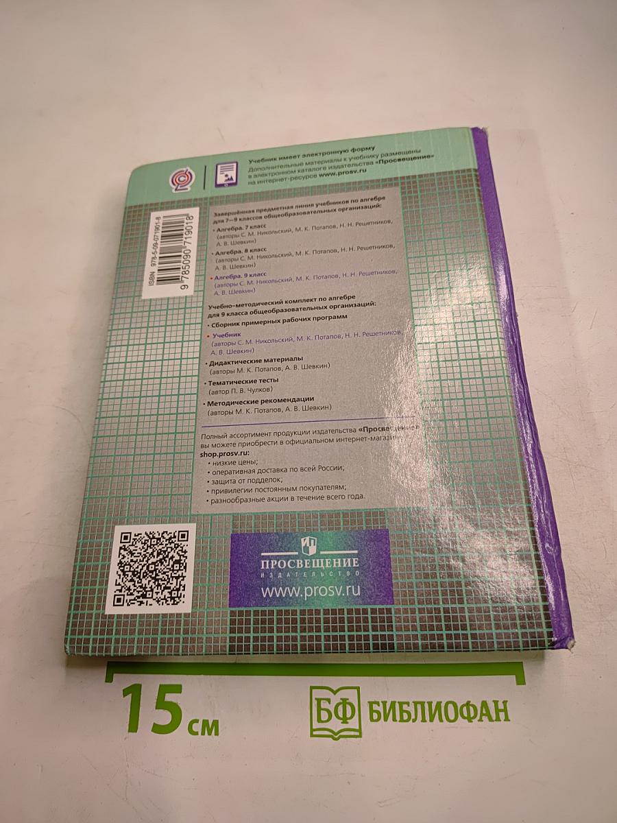 Алгебра 9 класс