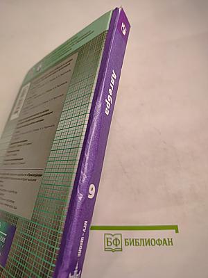Алгебра 9 класс