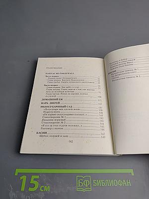 Папуас из Гондураса. Домашний ёж. Царь зверей. Стихи, басни и песни