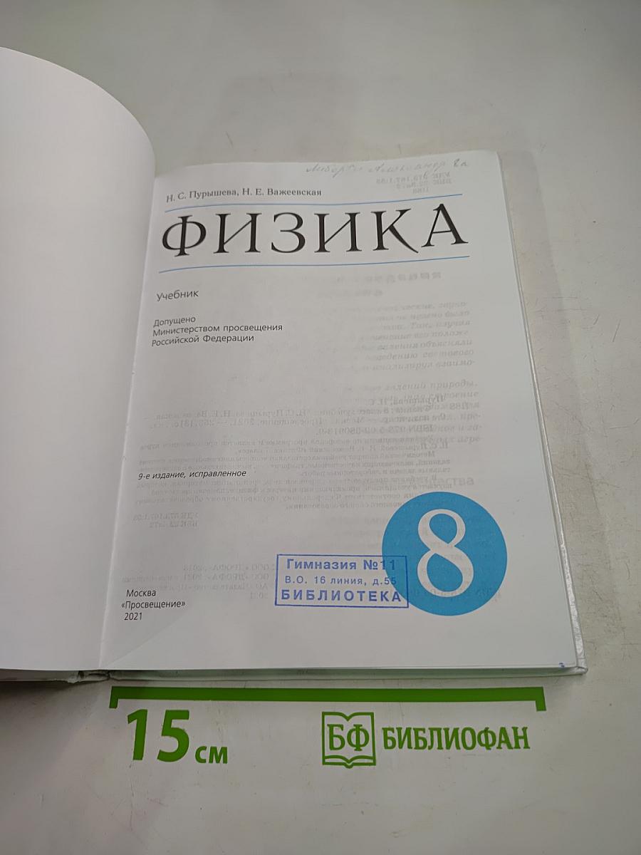 Физика 8 класс