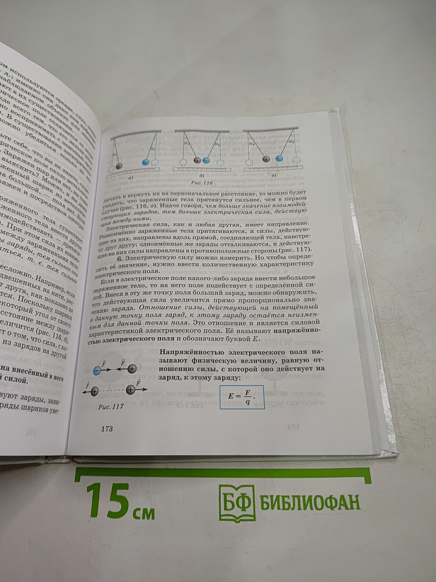 Физика 8 класс