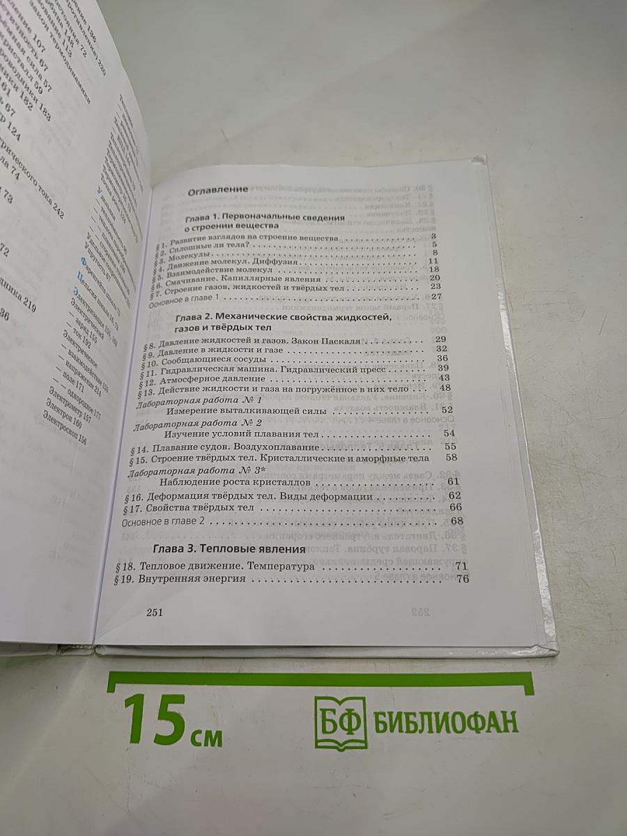 Физика 8 класс