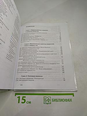 Физика 8 класс