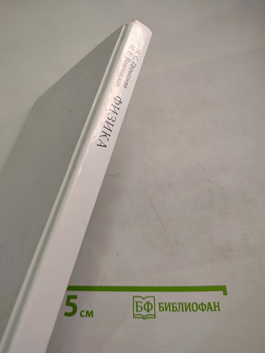 Физика 8 класс