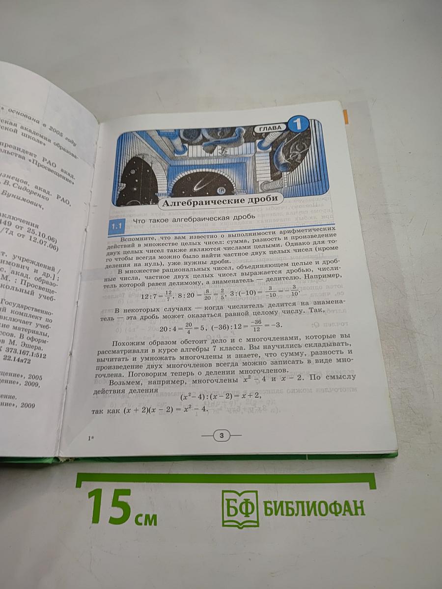 Алгебра. 8 класс