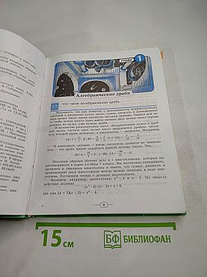 Алгебра. 8 класс