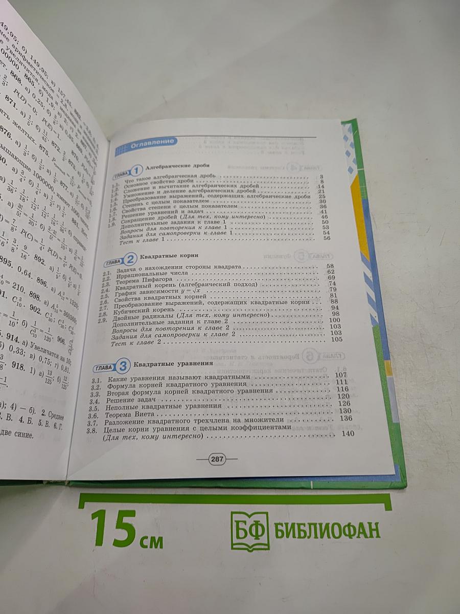 Алгебра. 8 класс