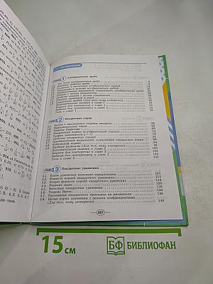 Алгебра. 8 класс