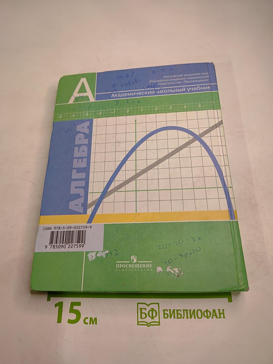 Алгебра. 8 класс