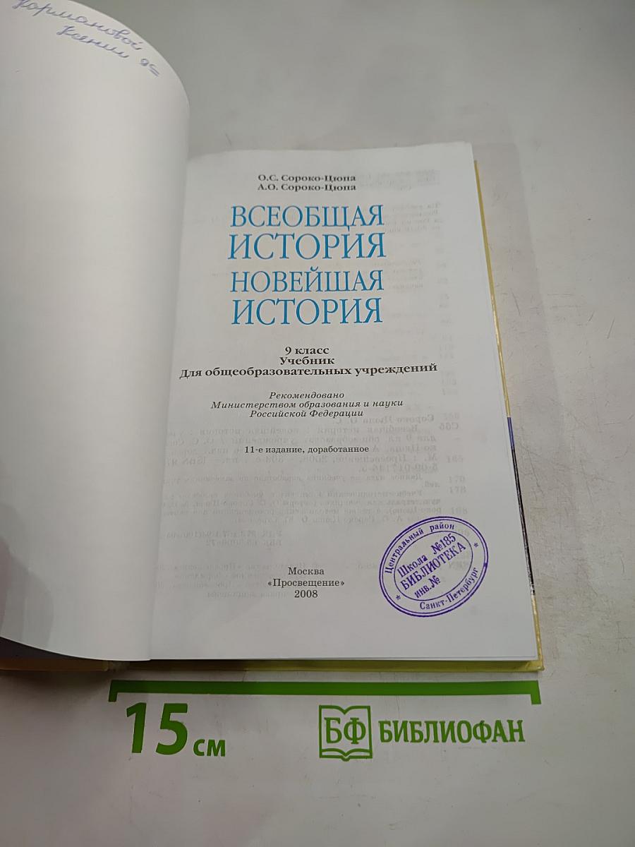 Всеобщая история. Новейшая история 9 класс