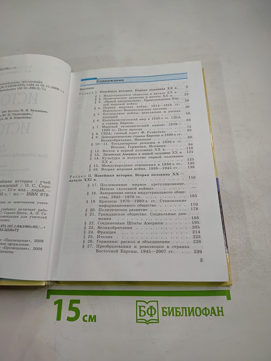 Всеобщая история. Новейшая история 9 класс
