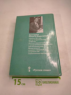 Всемирная история. История России и мира с древнейших времен до конца XIX века для 10 класса