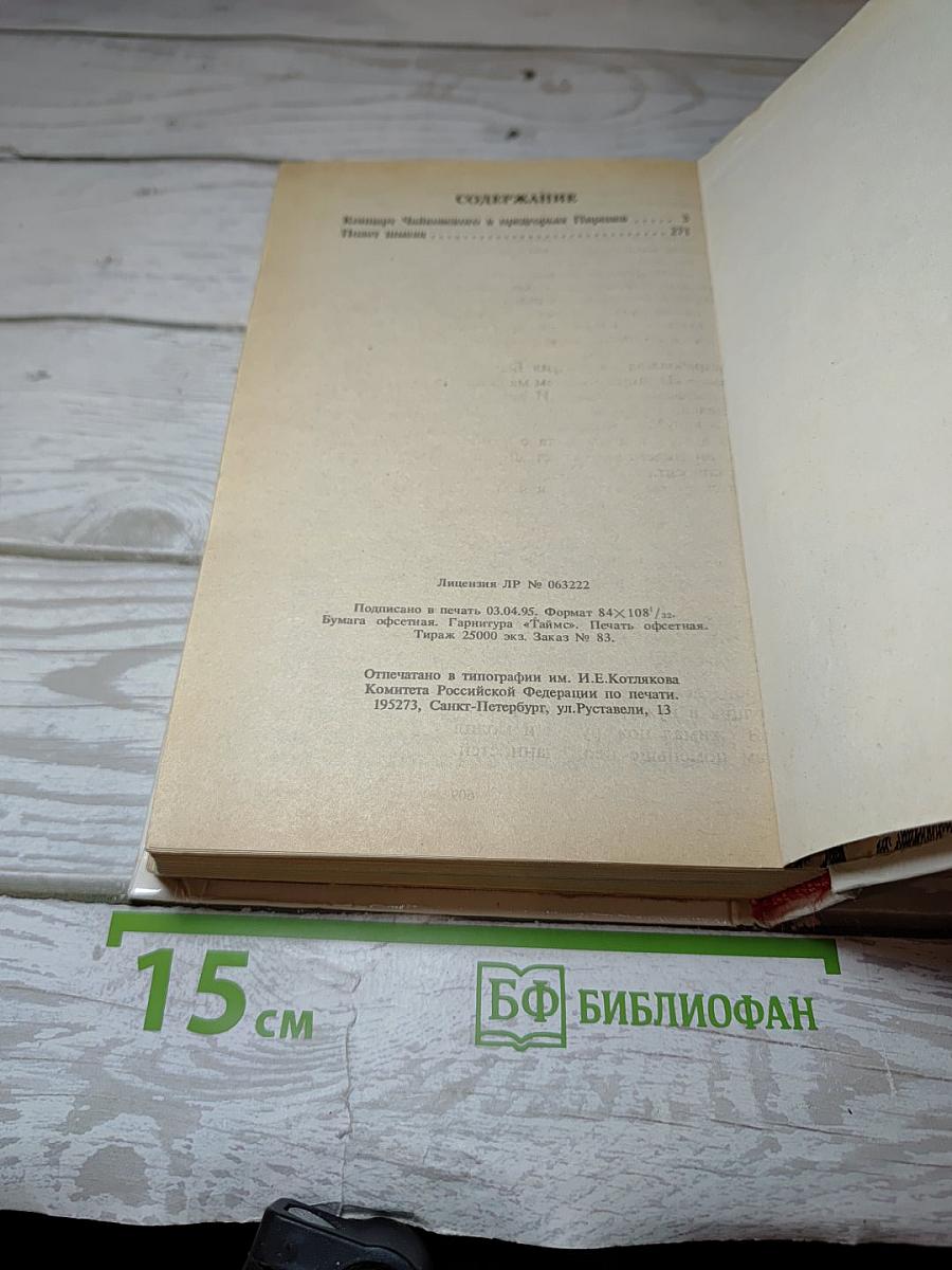 Концерт Чайковского в предгорьях Пиренеев; Полет шмеля