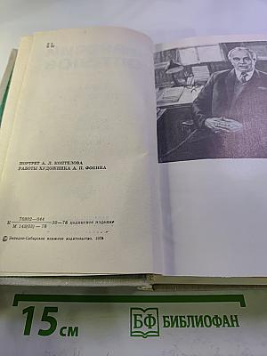 Собрание сочинений в 4-х томах. Том 1