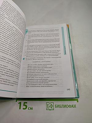 Литература. Учебник для 11 класса (базовый уровень), Часть 2