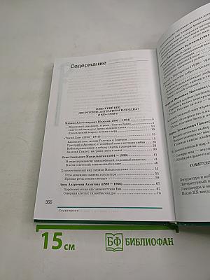 Литература. Учебник для 11 класса (базовый уровень), Часть 2