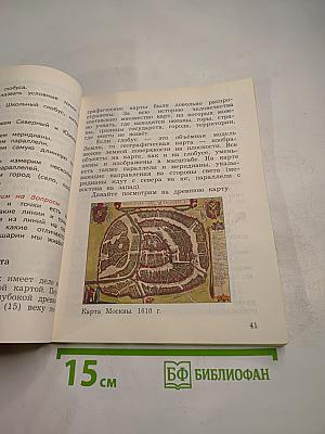 Окружающий мир 3 класс, Часть первая