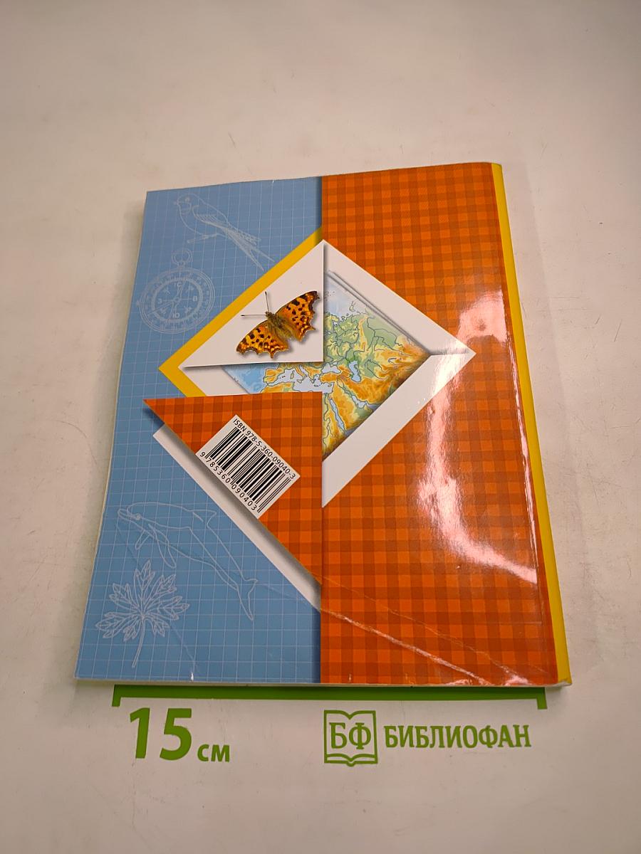 Окружающий мир 3 класс, Часть первая